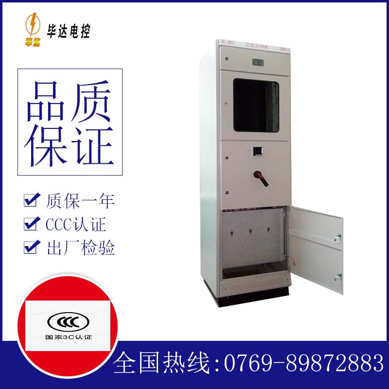 清涧光伏并网柜